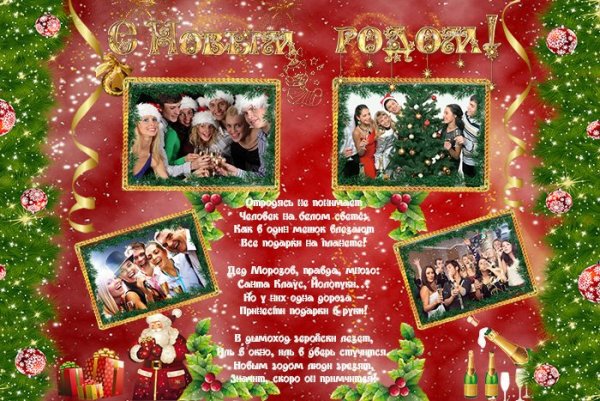 Новогодняя елка для коллажа