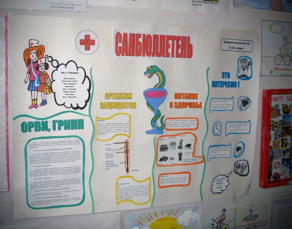 Газета по здоровому образу жизни