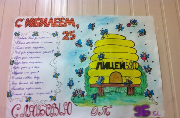 Плакат к юбилею школы