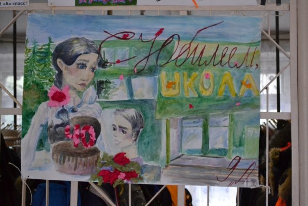 Плакат к юбилею школы