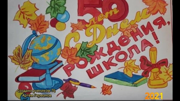 Рисунок ко Дню лицея