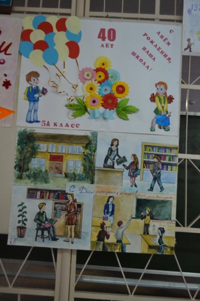 Плакат на день рождения школы