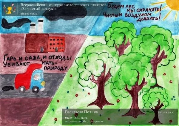 Рисунки на тему экология глазами