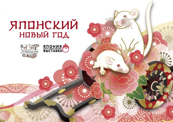 Плакат китайский новый год