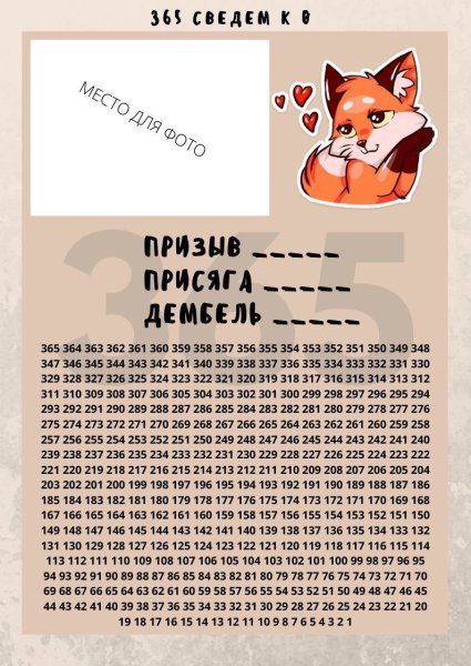 ДМБ календарь