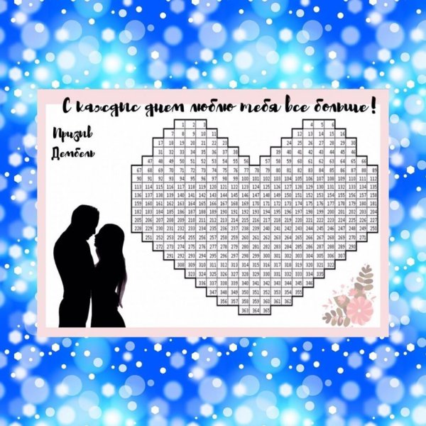 Дембельский календарь