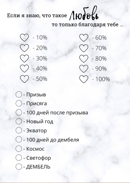 Жду из армии календарь