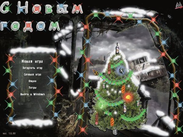 Сталкер новый год