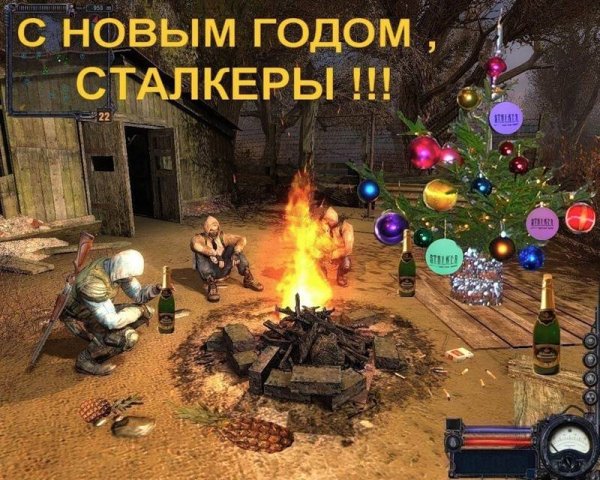 Сталкер с новым годом