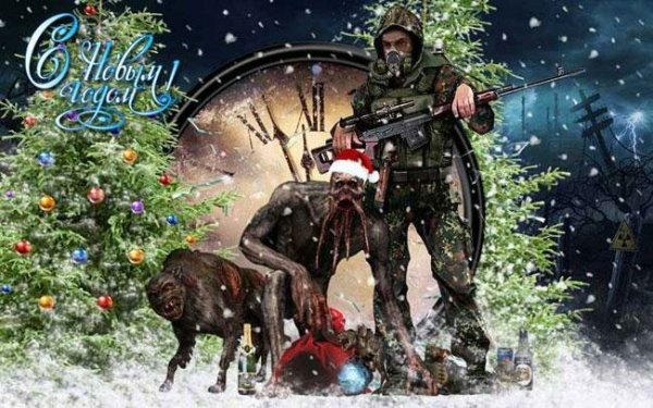 Сталкер новый год