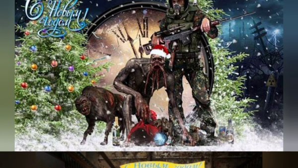 Новогодний сталкер