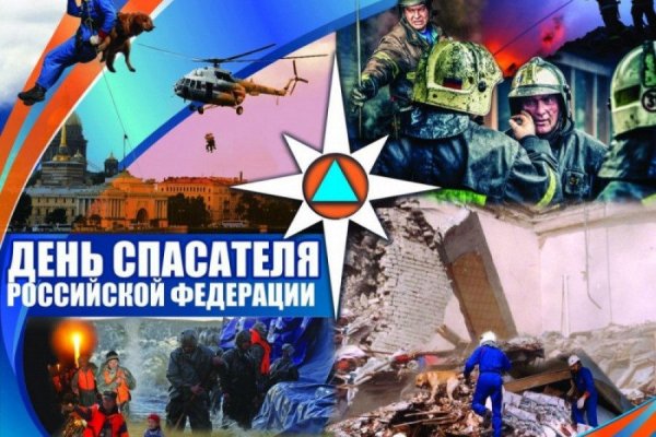 День спасателя Российской Федерации фон для поздравления