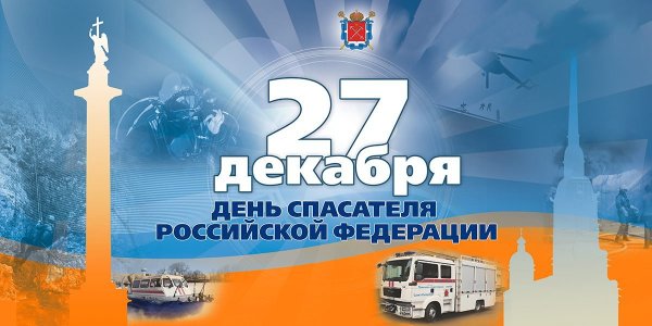 С днем спасателя поздравления