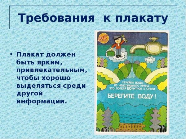 Рисунок на тему береги воду