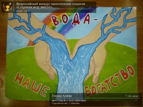 Плакат сохраним воду