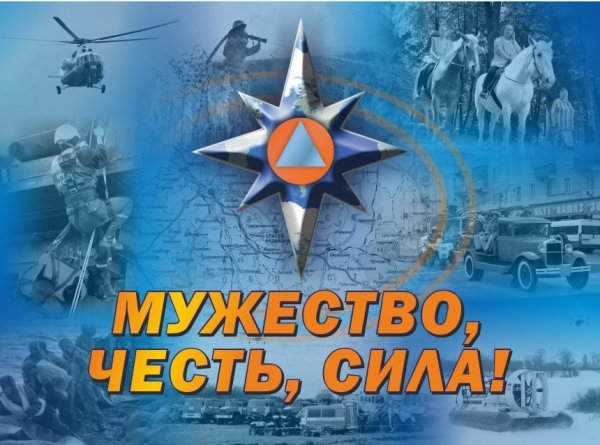 День образования МЧС России открытки