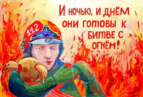 День спасателя