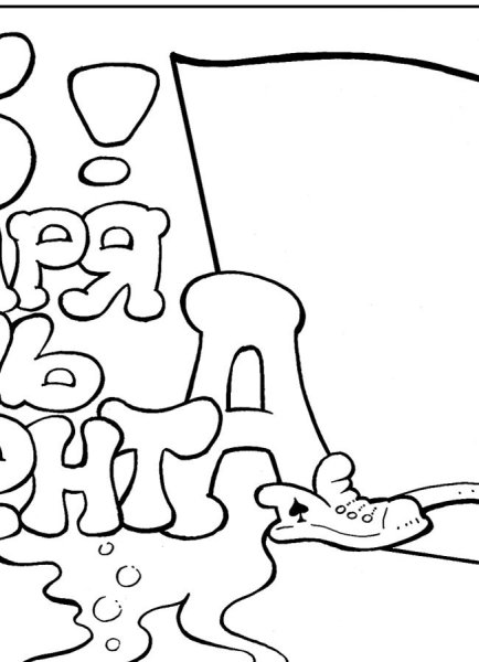 Рисунки для стенгазеты