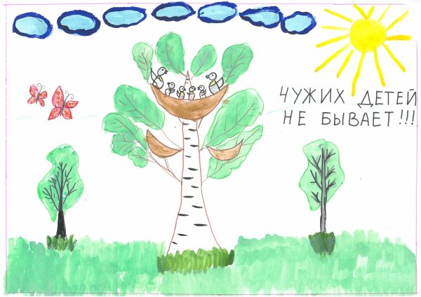 Плакат чужих детей не бывает нарисовать