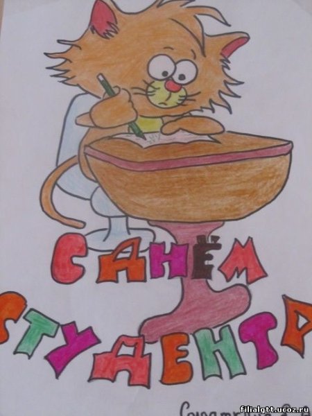 Плакат на день студента