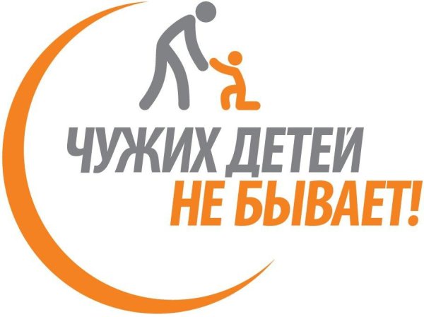 Акция чужих детей не бывает