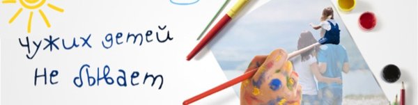 Рисунок чужих детей не бывает