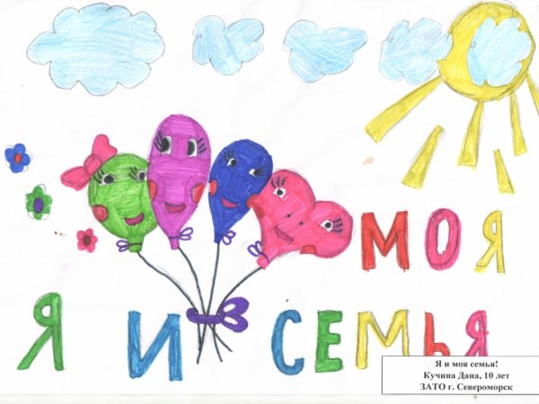 Рисунок чужих детей нет