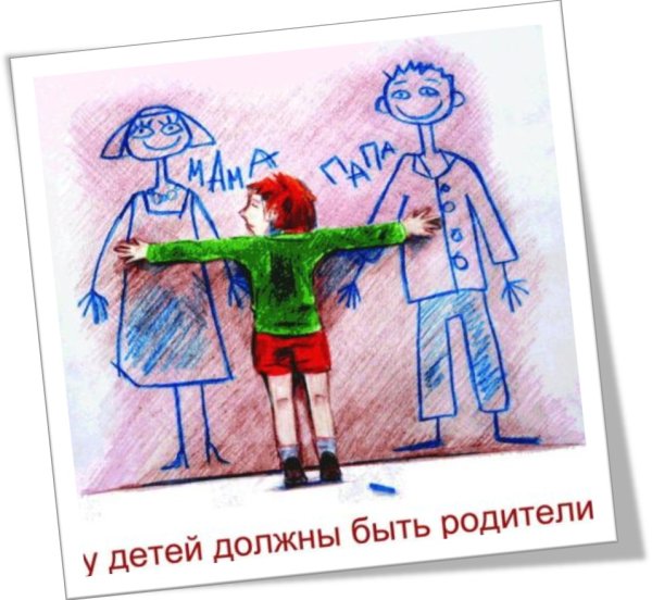 Замещающая семья