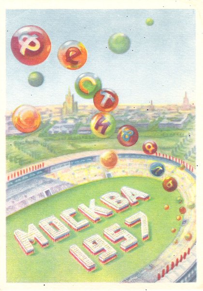 Фестиваль молодежи и студентов 1957 открытки