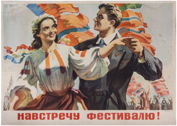 Навстречу фестивалю плакат