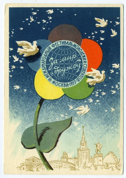 Всемирный фестиваль молодёжи и студентов 1957 плакат