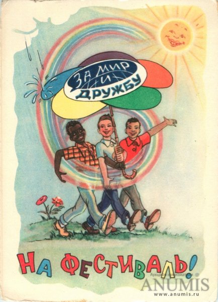 Советские открытки Дружба народов