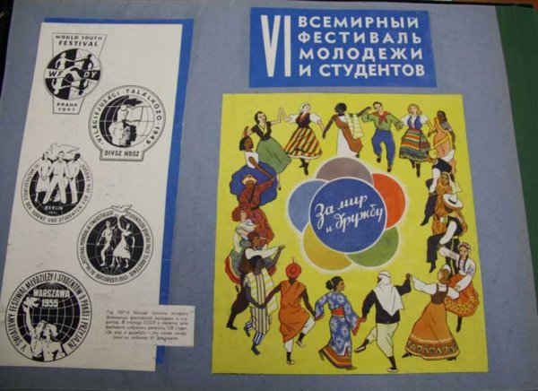Плакаты vi Всемирный фестиваль молодежи и студентов