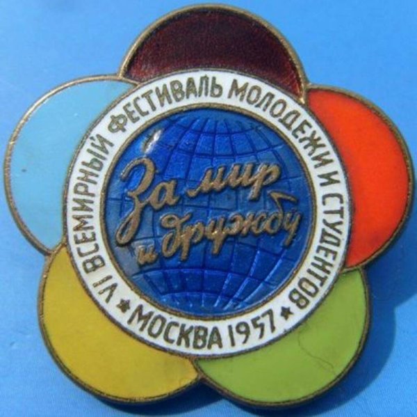 Vi Всемирный фестиваль молодёжи и студентов в Москве 1957 г