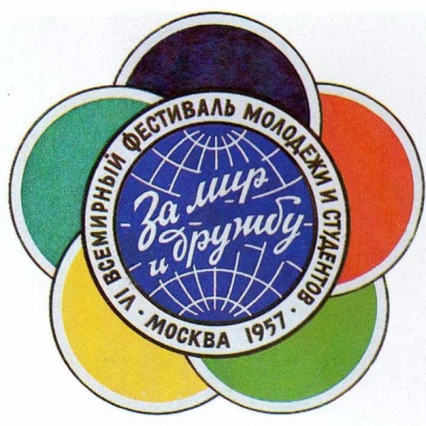 Vi Всемирный фестиваль молодёжи и студентов в Москве 1957 года