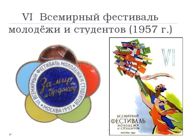 Эмблема vi Всемирного фестиваля молодежи и студентов