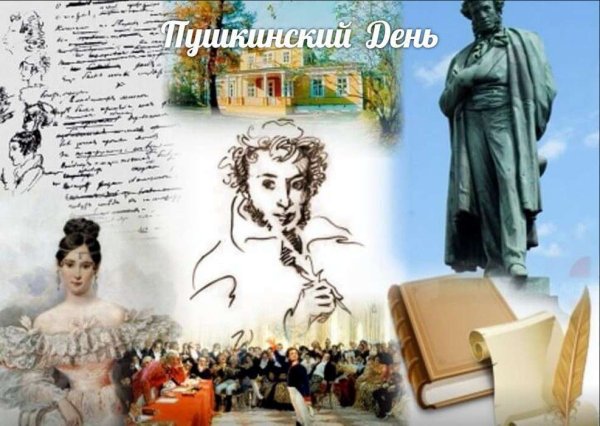 Александр Сергеевич Пушкин коллаж