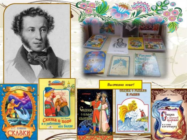 Пушкин а.с. "сказки а.с. Пушкина"