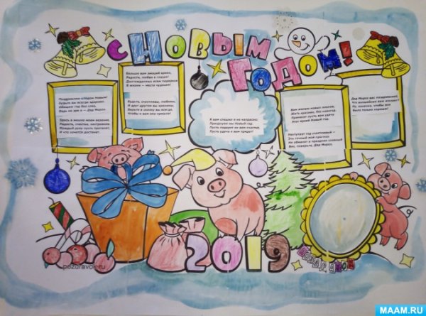 Стенгазета на день химика