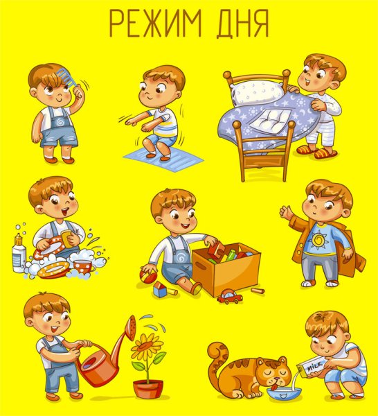 Режим дня для детей