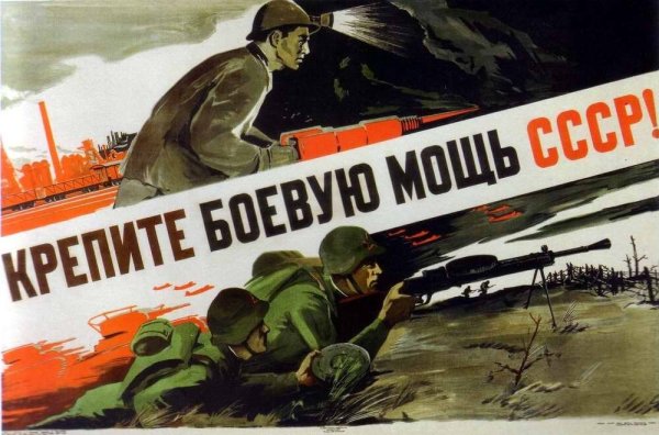 Советский воин плакат