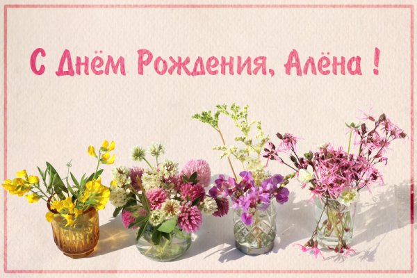 С днем рождения