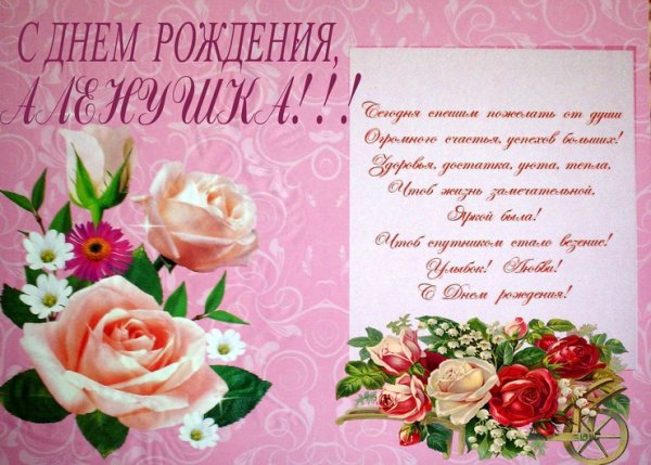 Алене с днем рождения