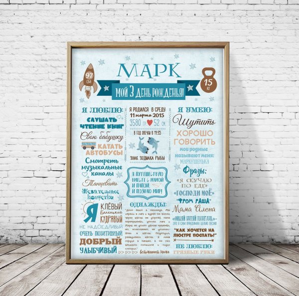 Постер на год ребенку