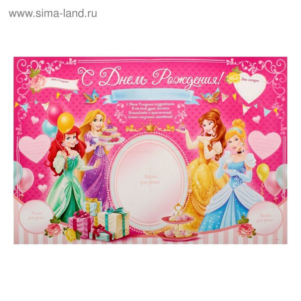 Набор для проведения праздника принцессы