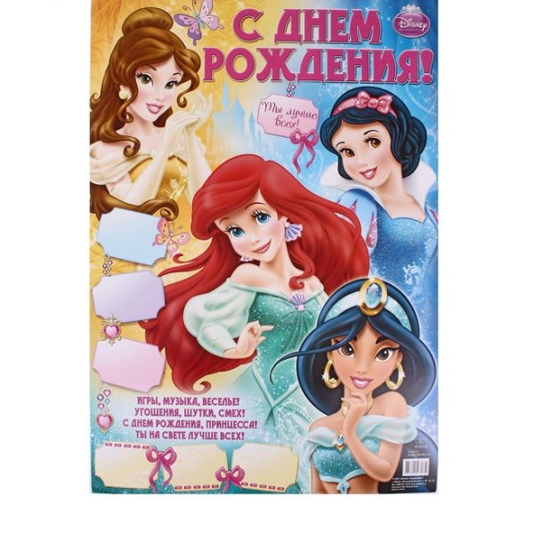 С днём рождения девочке принцессе