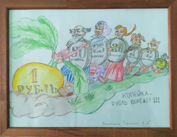 Рисунок на тему финансовая грамотность