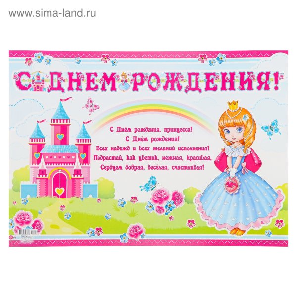 День рождения принцессы