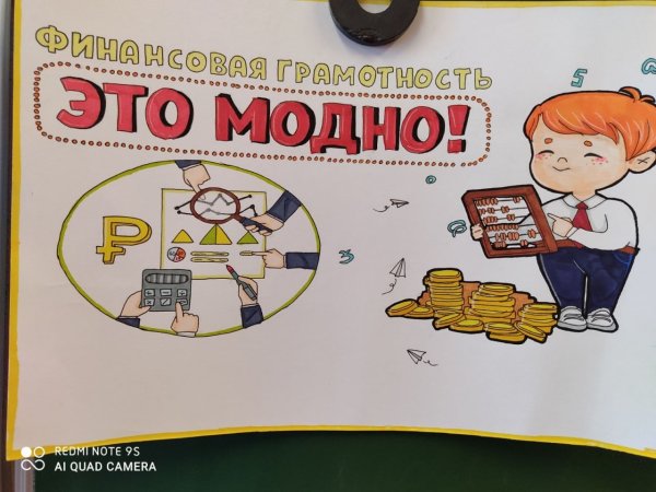Плакат по финансовой грамотности