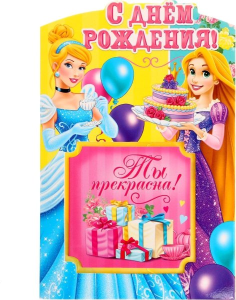 С днём рождения принцесса 5 лет